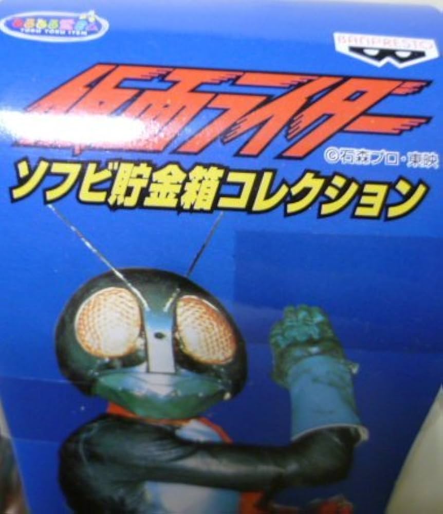 Amazon.co.jp: 仮面ライダー1号 2号 V3 X アマゾン ソフビ貯金
